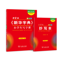 田雪松《新华字典》小学生写字课 三年级下册（彩色本）