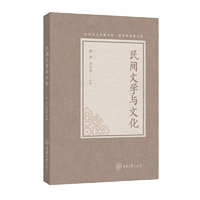 民间文学与文化