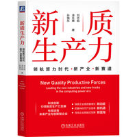 新质生产力：领航算力时代新产业新赛道      刘志彪 凌永辉 孙瑞东