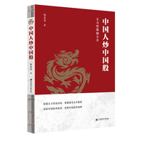 中国人炒中国股——主力思维做主升