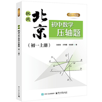 挑战北京初中数学压轴题（初一上册）