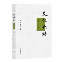 文化典籍(第三辑)