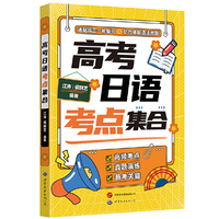 高考日语考点集合