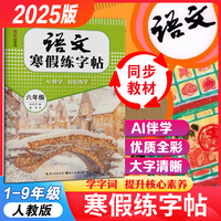 湖美好字帖·语文寒假练字帖·六年级