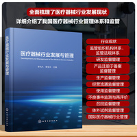 医疗器械行业发展与管理