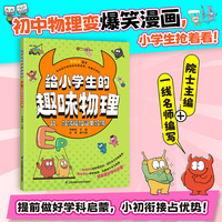 给小学生的趣味物理 功、机械能和简单机械