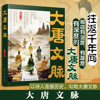 大唐文脉