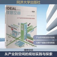 从产业到空间的规划实践与探索（理想空间101）