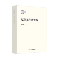 赵怀玉年谱长编