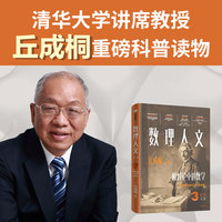 数理人文（第3辑）相对论中的数学 丘成桐 主编 清华大学讲席教授丘成桐重磅科普读物 科学数理人文 中信出版社图书