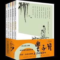 丰子恺漫画奇趣童年·第一辑（全5册）