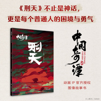 刑天
