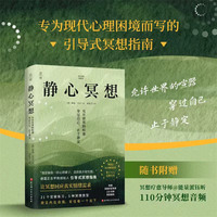 静心冥想