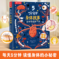 5分钟身体故事 生命奇迹每一天