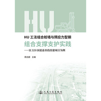 HU工法组合桩墙与预应力型钢组合支撑支护实践——以320国道嘉善段改建项目为例