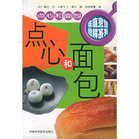 点心和面包——家庭烹饪图解系列