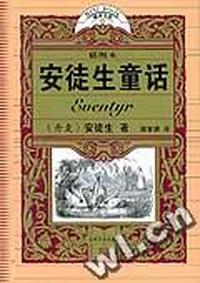 安徒生童话