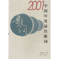 2001中国年度最佳歌词
