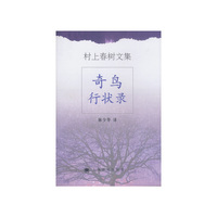奇鸟行状录