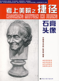 石膏头像-考上美院之捷径