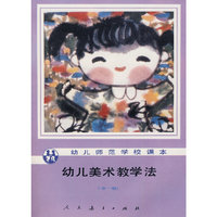 幼儿美术教学法：全一册