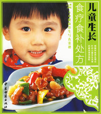 儿童生长食疗食补处方