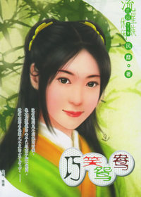 流星族休闲花园丛书：第十七辑（719）：巧笑鸳鸯