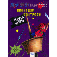 莉莉登上了海盗船莉莉过了把侦探瘾