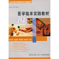 医学临床实践教材