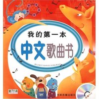 我的第一本中文歌曲书