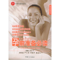 孕前准备必读/知识孕期系列