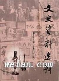 文史资料选辑(第三十八辑 总第138辑)