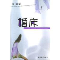 婚床