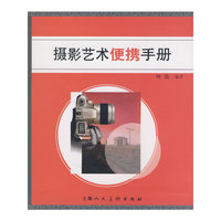 摄影艺术便携手册