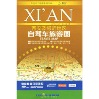 西安及邻近地区自驾车旅游图