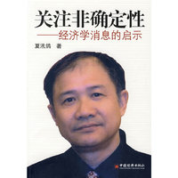 关注非确定性：经济学消息的启示