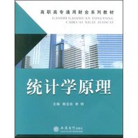 统计学原理