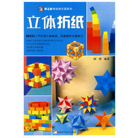 立体折纸