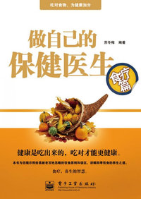 做自己的保健医生——食疗篇