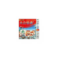 火山惊魂-穿越时空