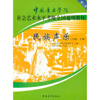 民族声乐-(八级~十级)-第二套