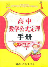 高中数学公式定理手册-双色板