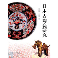 日本古陶瓷研究