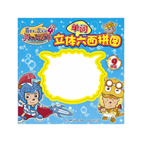 喜羊羊与灰太狼4开心闯龙年单词立体六面拼图