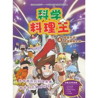 科学推理王-4