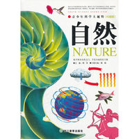 自然-青少年科学大视野-