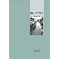 民国有个绍兴帮