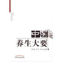 中医养生大要