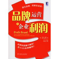 品牌运营与企业利润