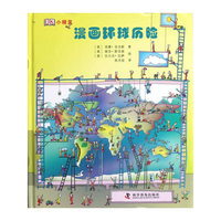 漫画环球历险